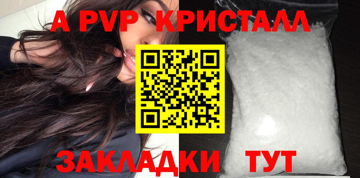 Alfa_PVP VHQ  Alpha PVP кристаллы  Альфа ПВП мука  A PVP  Железноводск 