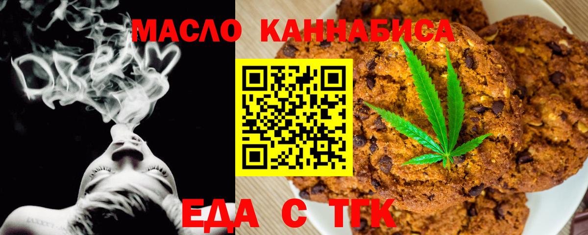Еда ТГК марихуана  Вход с VPN  Железноводск 