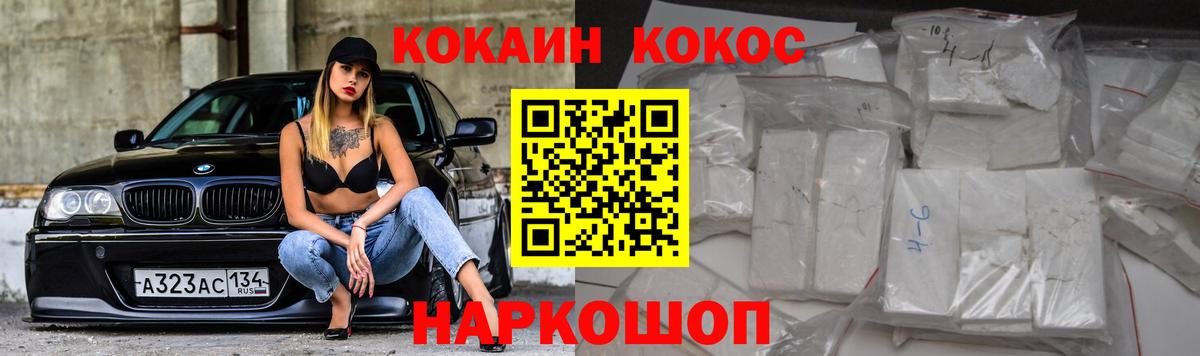 Кокаин Колумбийский Железноводск