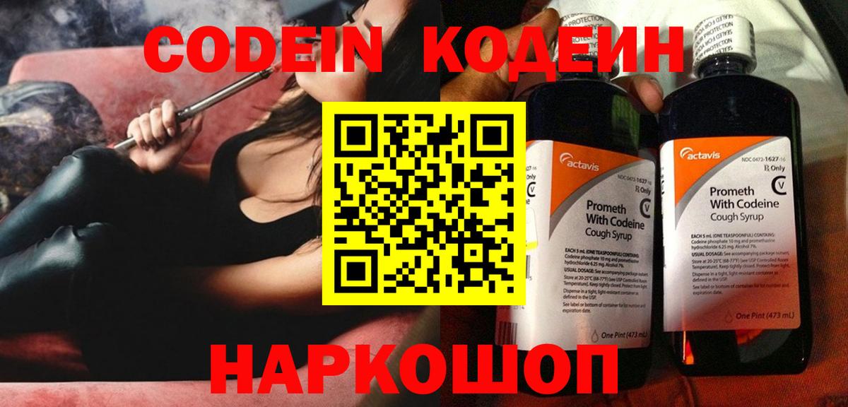 Codein Purple Drank Железноводск