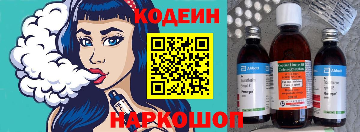 Кодеиновый сироп Lean Purple Drank  купить  цена  Вход с VPN  Железноводск  Codein Purple Drank 