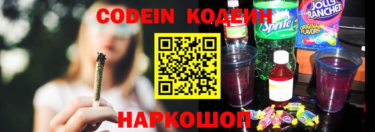 Кодеиновый сироп Lean Purple Drank Железноводск