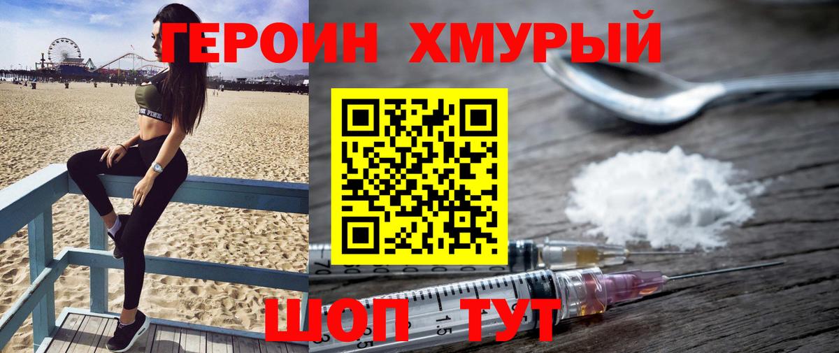 Железноводск  ГЕРОИН хмурый  Вход с VPN 