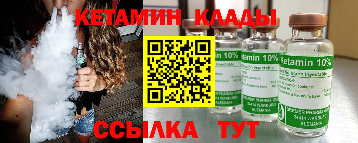 КЕТАМИН VHQ  Железноводск 