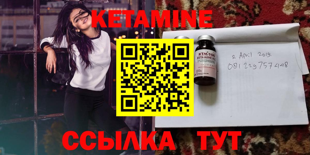 КЕТАМИН ketamine  Вход с VPN  Железноводск 