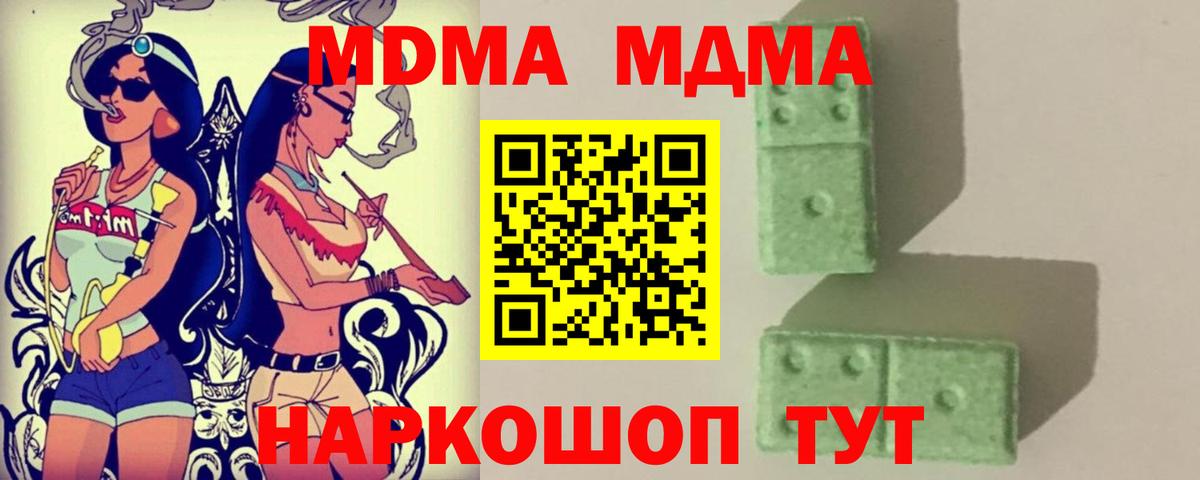 MDMA молли Железноводск