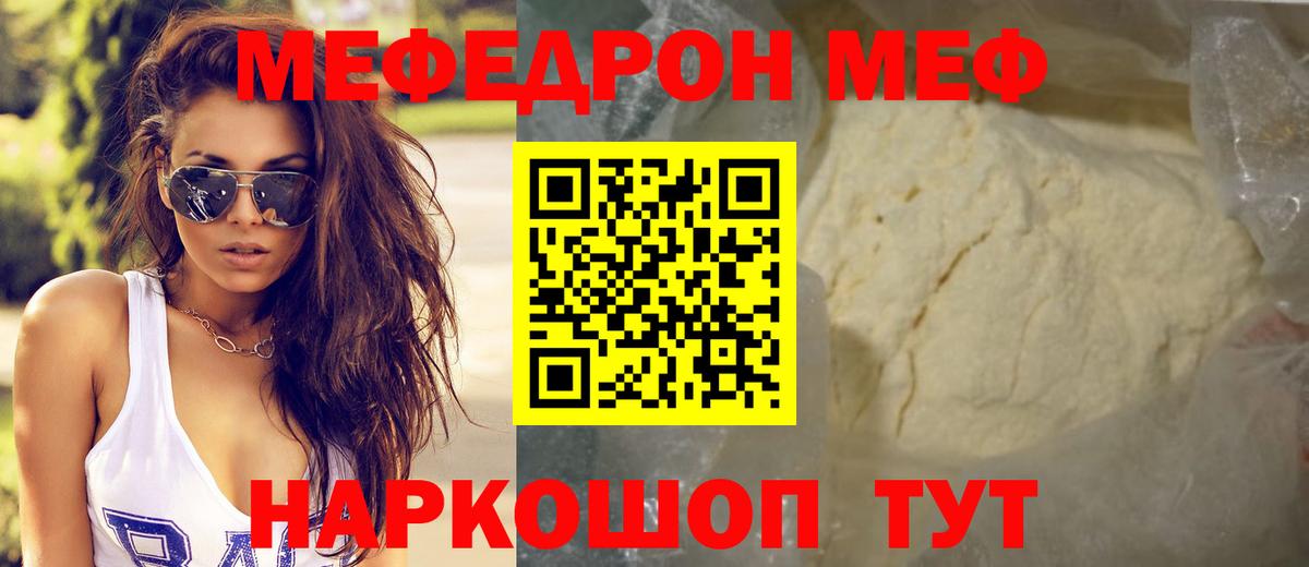 МЕФ  МЕФ  Вход с VPN  наркотики  Мефедрон VHQ  Железноводск 