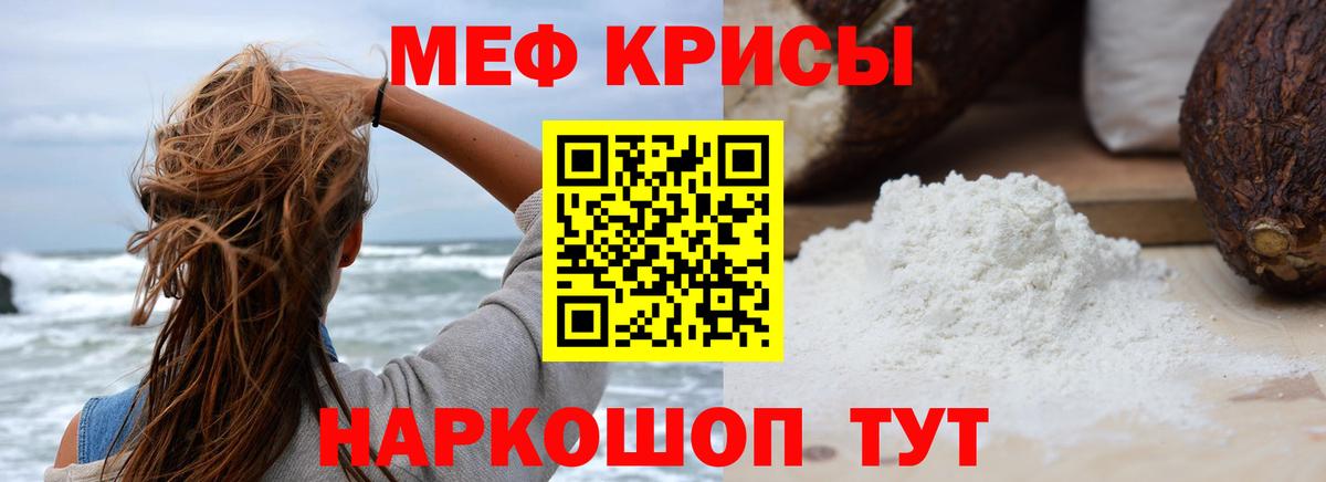 МЯУ-МЯУ мяу мяу  Железноводск  OMG   Мефедрон 4 MMC 