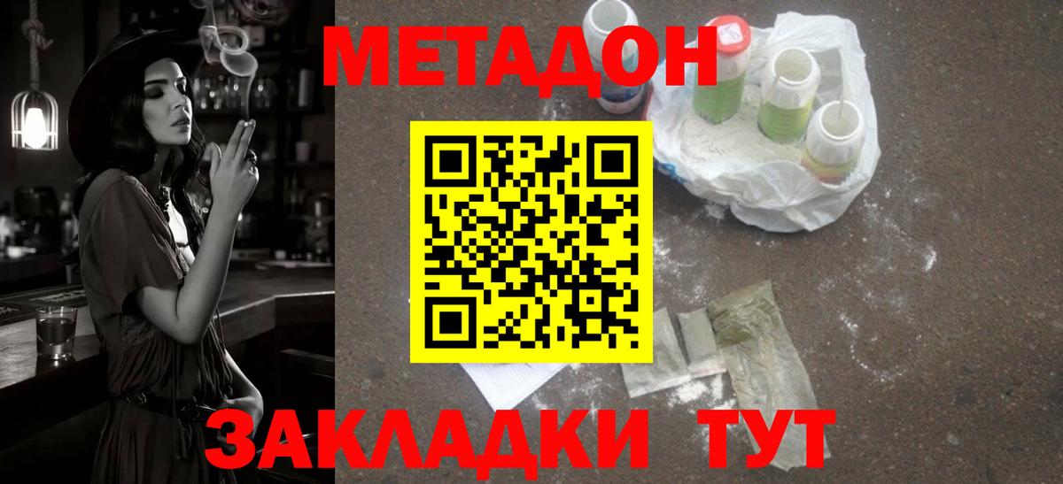 Метадон кристалл Железноводск