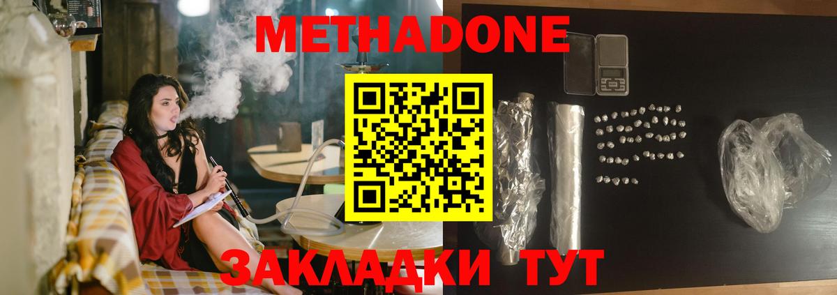 Железноводск  МЕТАДОН белоснежный  Вход с VPN  Метадон кристалл 